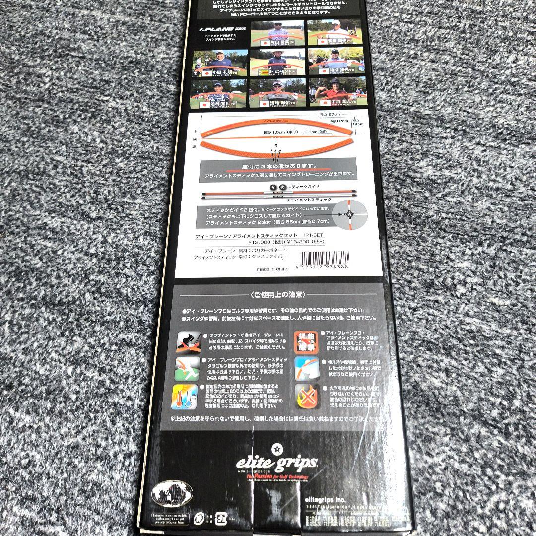 桶*彦様 美品　エリートグリップ 正規品 i.PLANE PRO アイプレーンプ