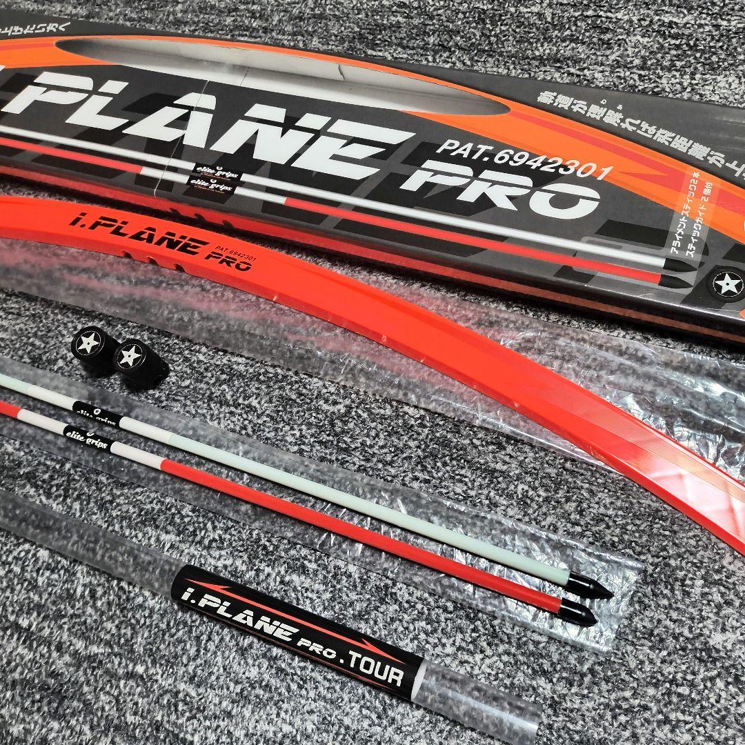 桶*彦様 美品　エリートグリップ 正規品 i.PLANE PRO アイプレーンプ