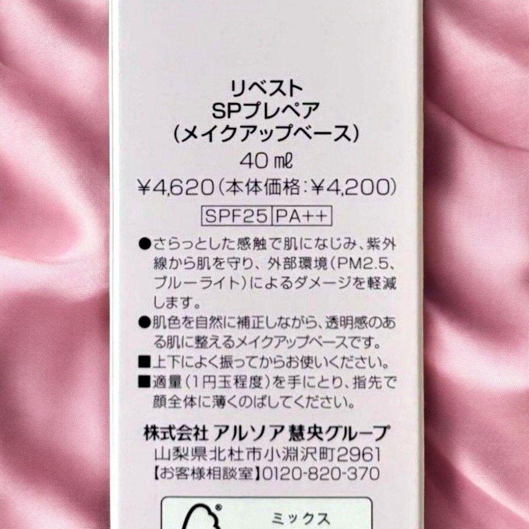 アルソア リキッドファンデーションナチュラル 04オークルライト&SPプレペア