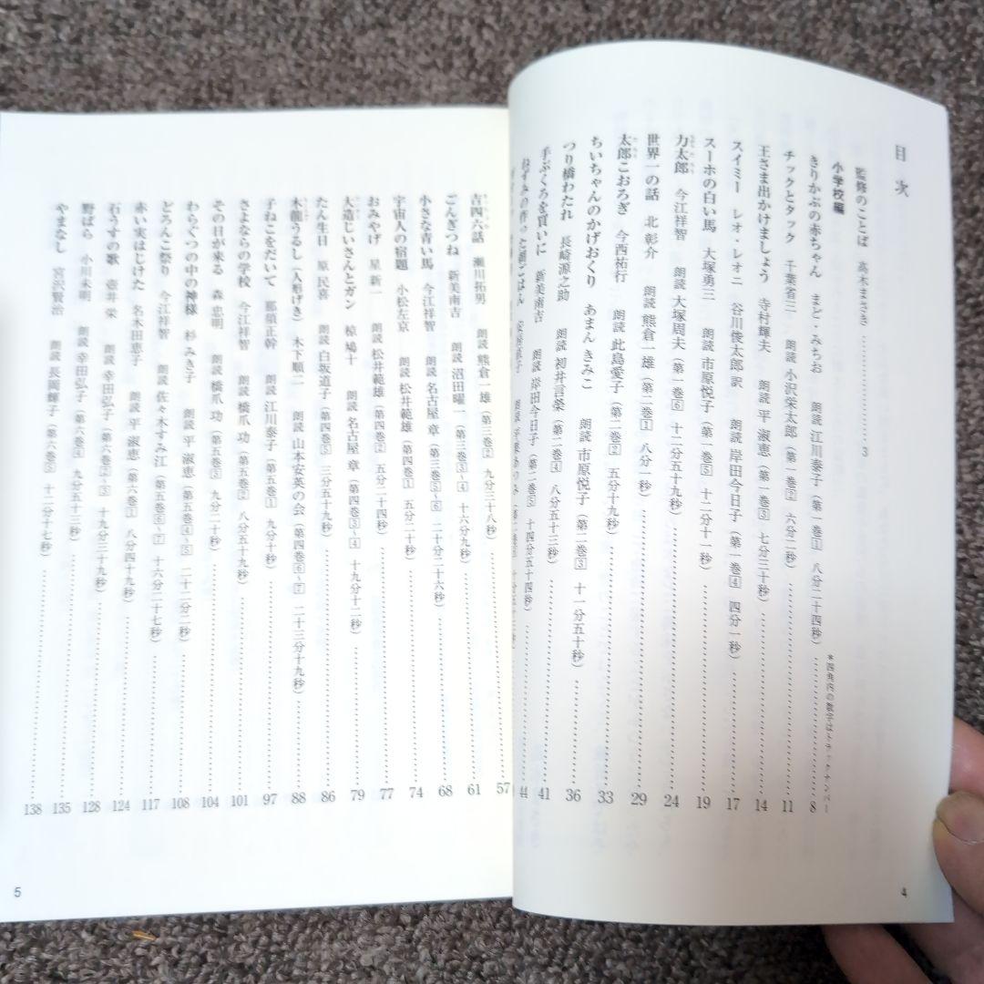 光村の国語、名優で聴く 教科書名作朗読CDライブラリー、未使用品