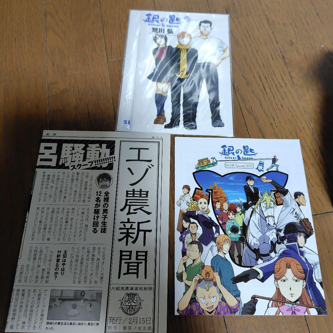 【AMucha】銀の匙 秋の巻 Special BOX