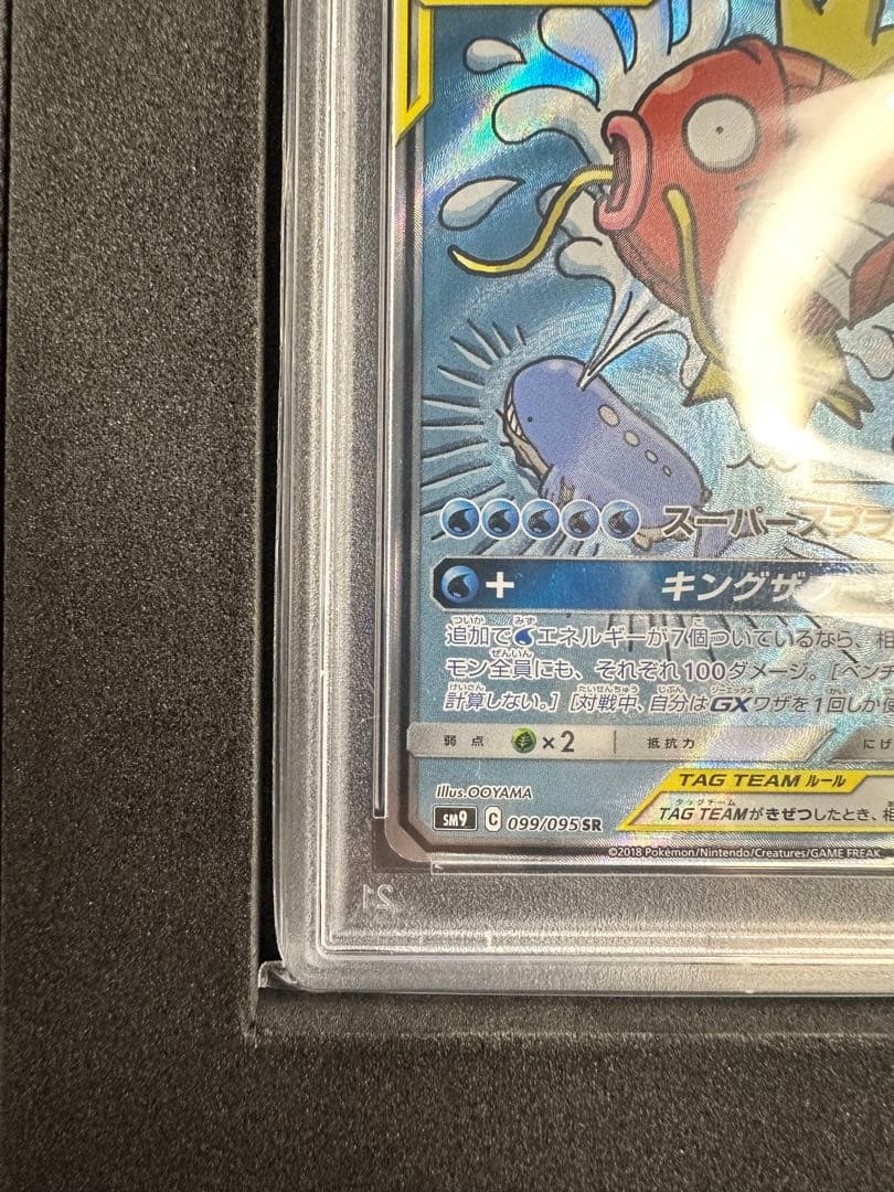 コイキング＆ホエルオーGX SR 099/095 PSA10