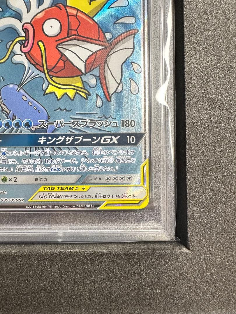 コイキング＆ホエルオーGX SR 099/095 PSA10