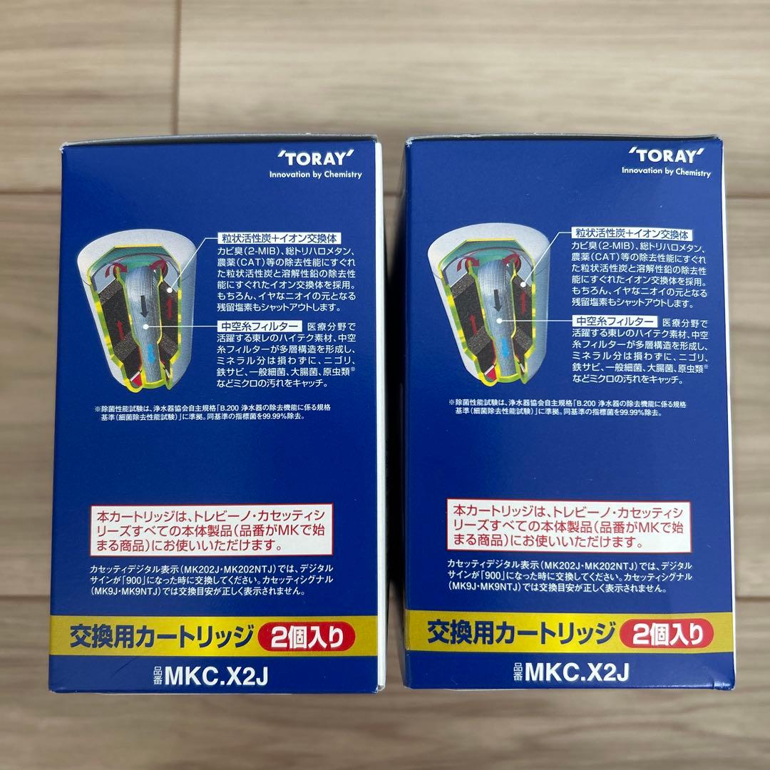 TORAY 浄水器カートリッジ MKC.X2J 2個入り✖️2箱
