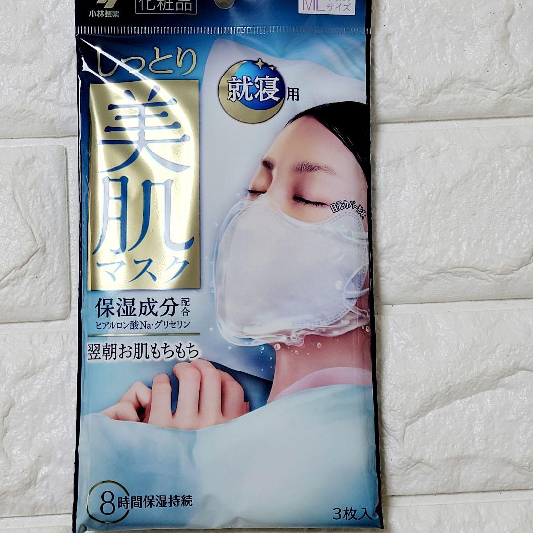 新品未使用30枚しっとり美肌マスク就寝用MLサイズ保湿ヒアルロン酸小林製薬大きめ