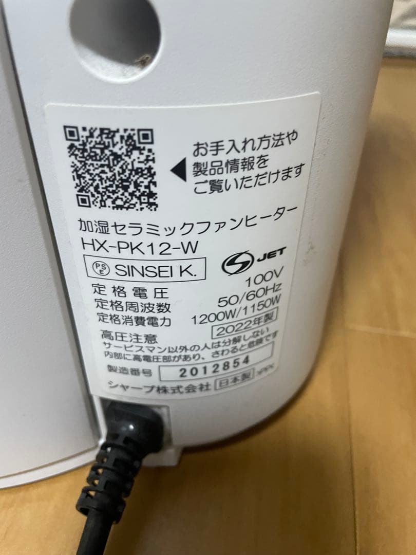 加湿セラミックファンヒーター HX-PK12-W