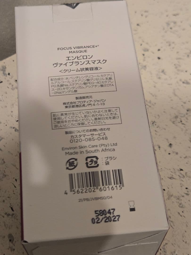 ENVIORON focusvibrance+エンビロンヴァイブランマスク新品