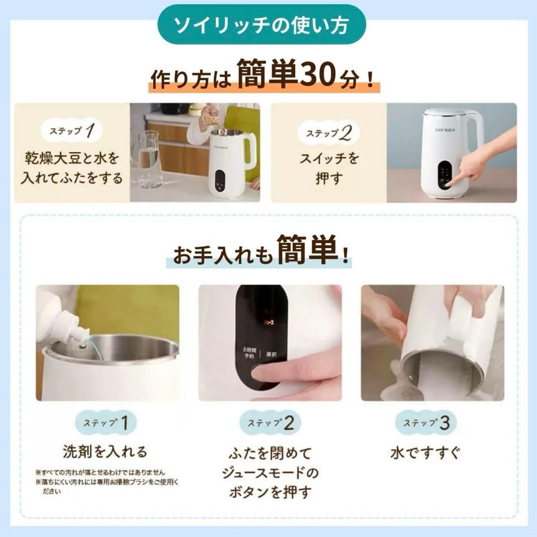 ソイリッチ 大豆まるごと 濾過不要 豆乳メーカー SOY RICH 正規品