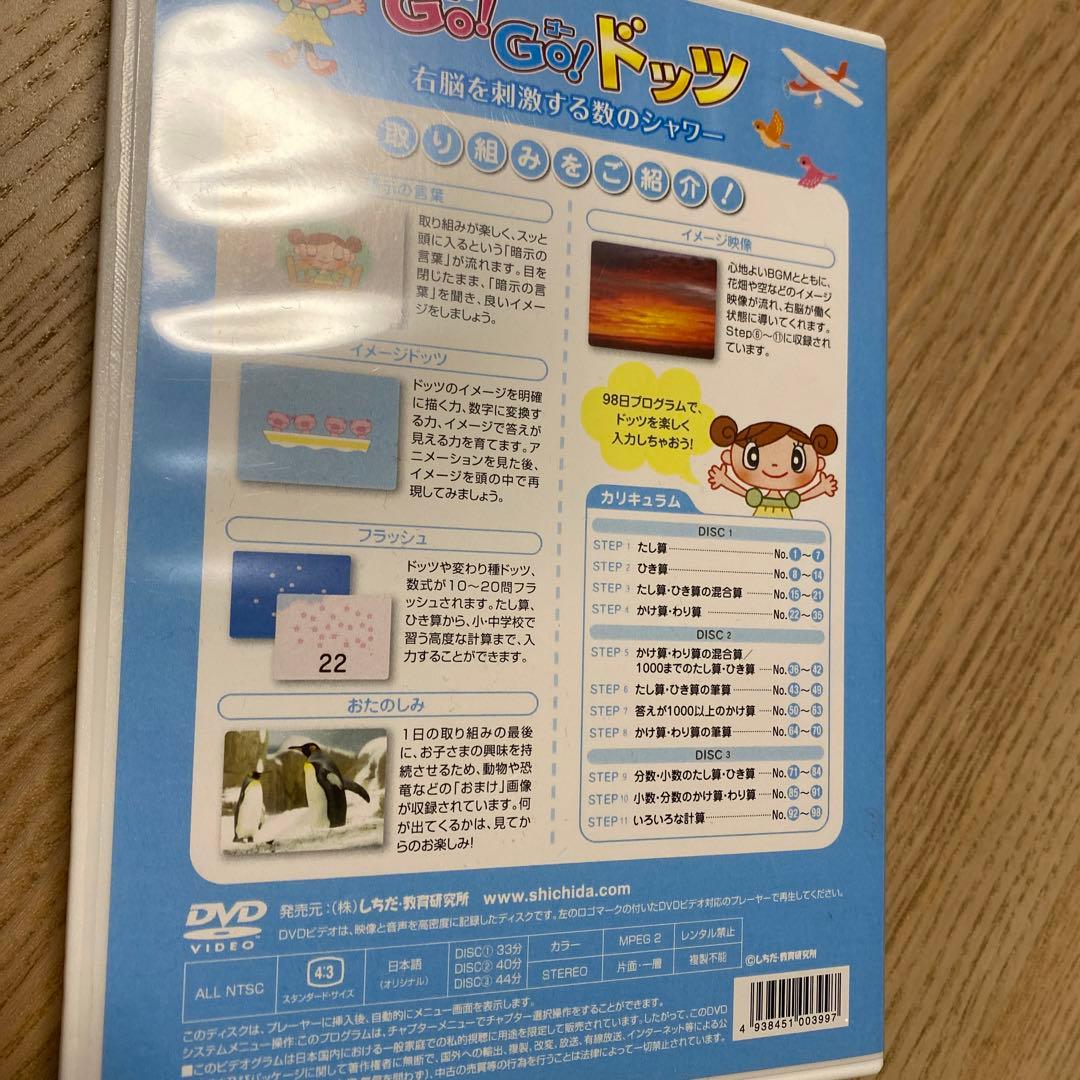 GO!GO! ドッツ　しちだ式