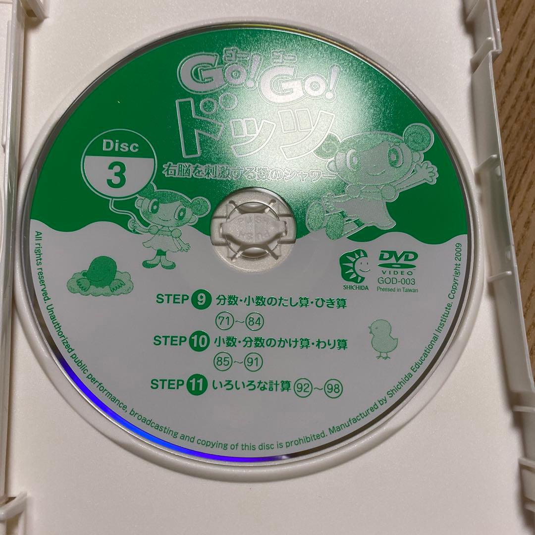 GO!GO! ドッツ　しちだ式