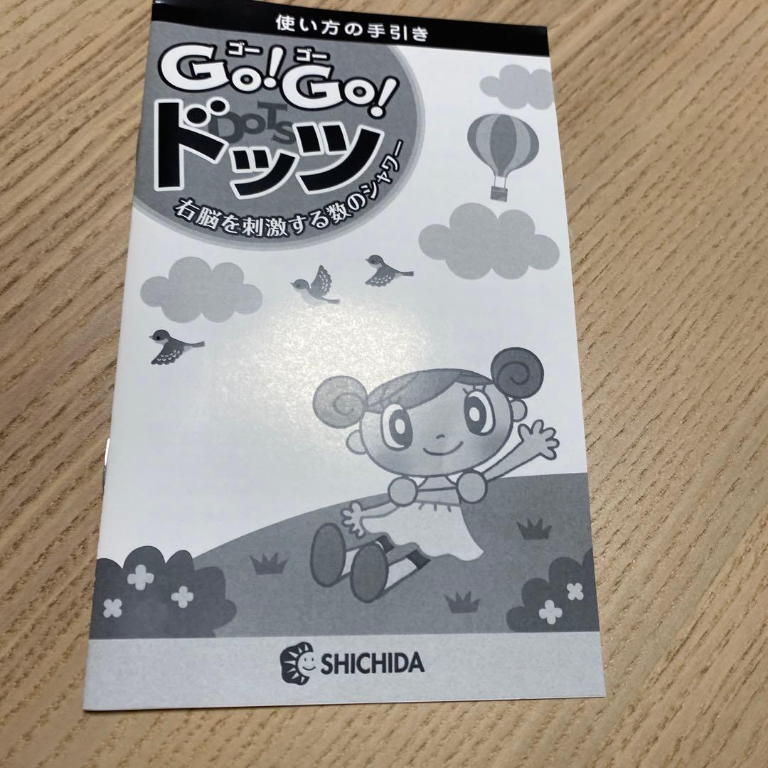 GO!GO! ドッツ　しちだ式