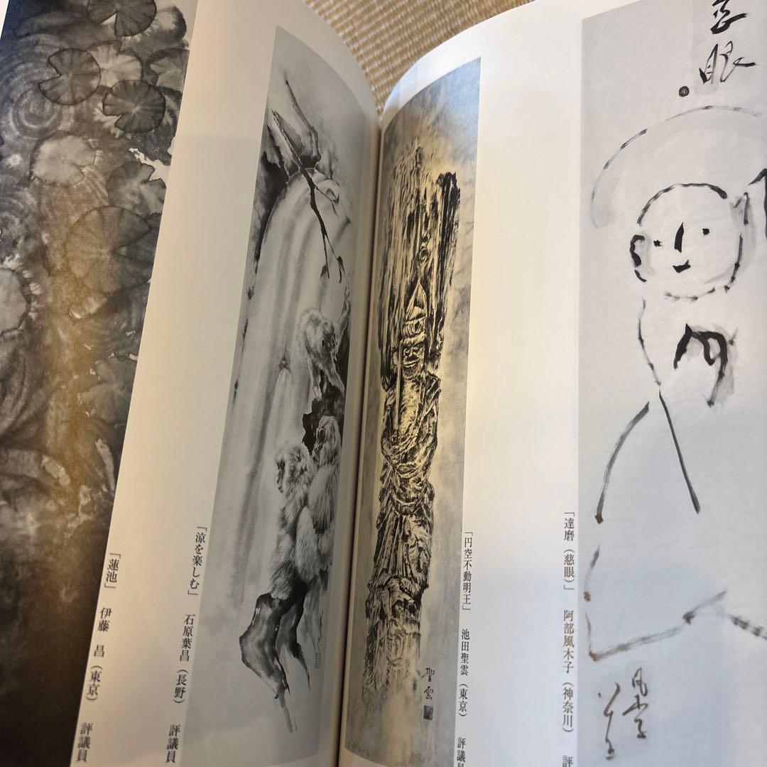 掛軸500選 平成20年版　第32回全日本水墨画秀作展入選作品集
