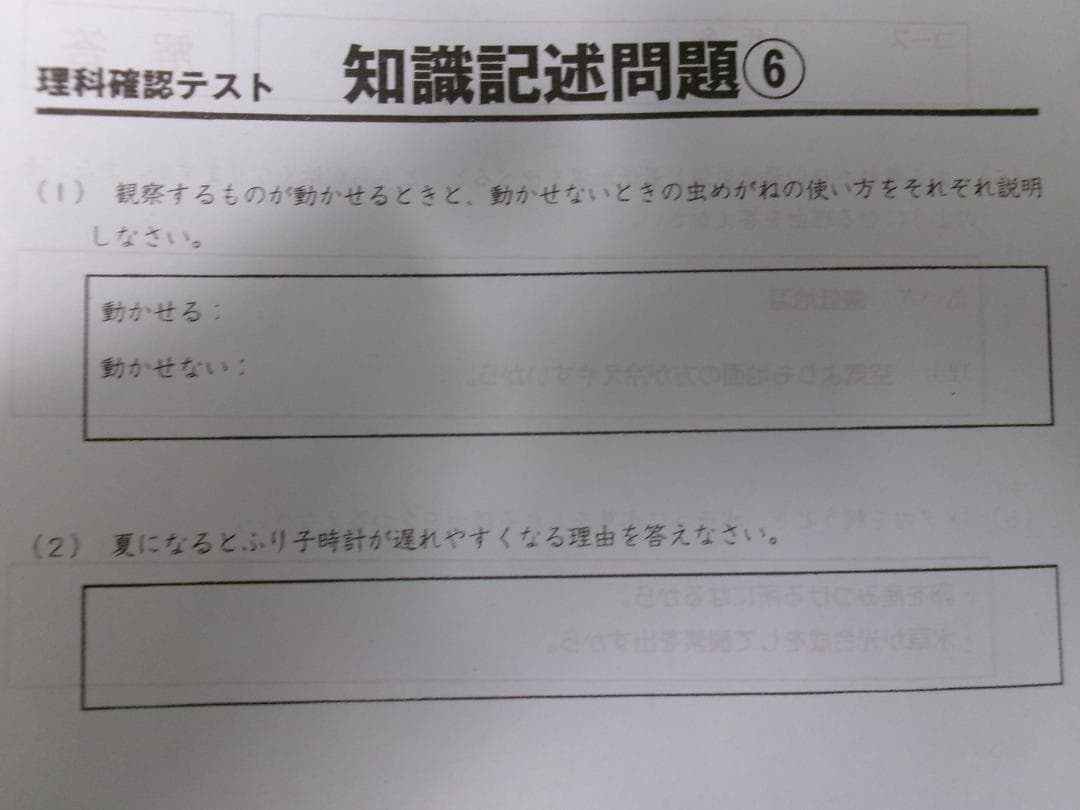 サピックス＊６年・理科 確認テスト／知識記述問題～記述が必要な学校対策＊全１７回