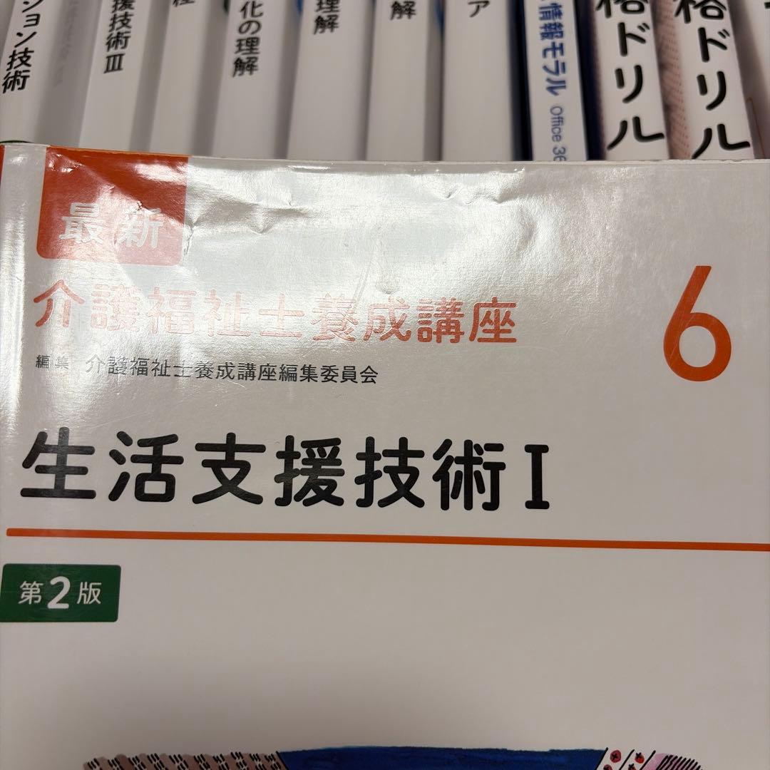 介護の教科書　セット