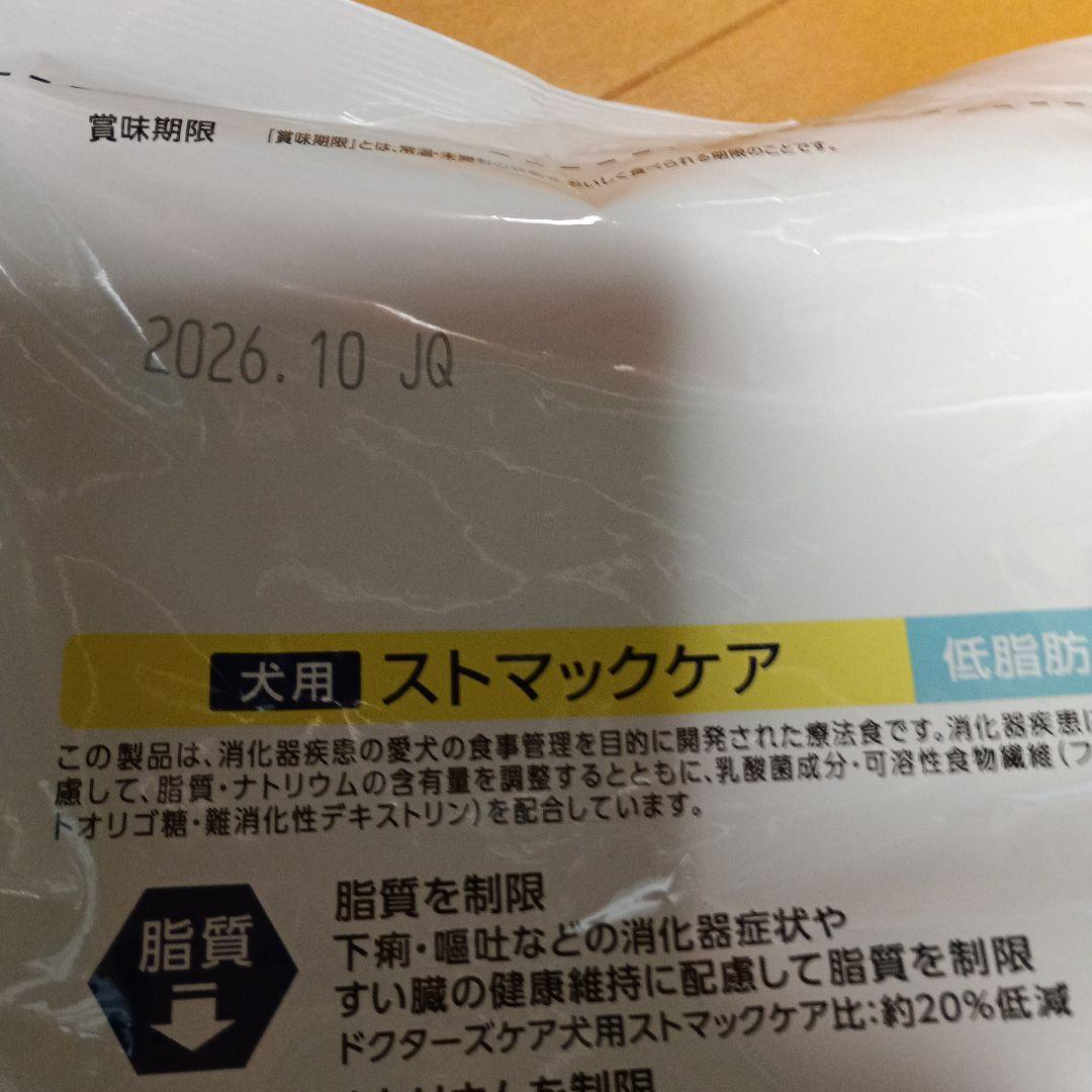 ストマツクケア低脂肪消化器サポート