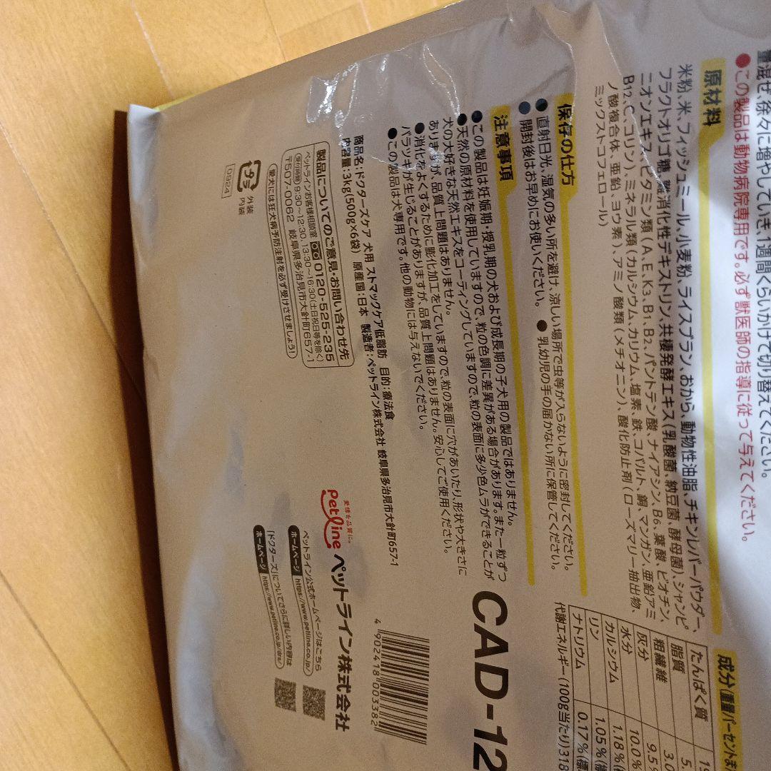 ストマツクケア低脂肪消化器サポート