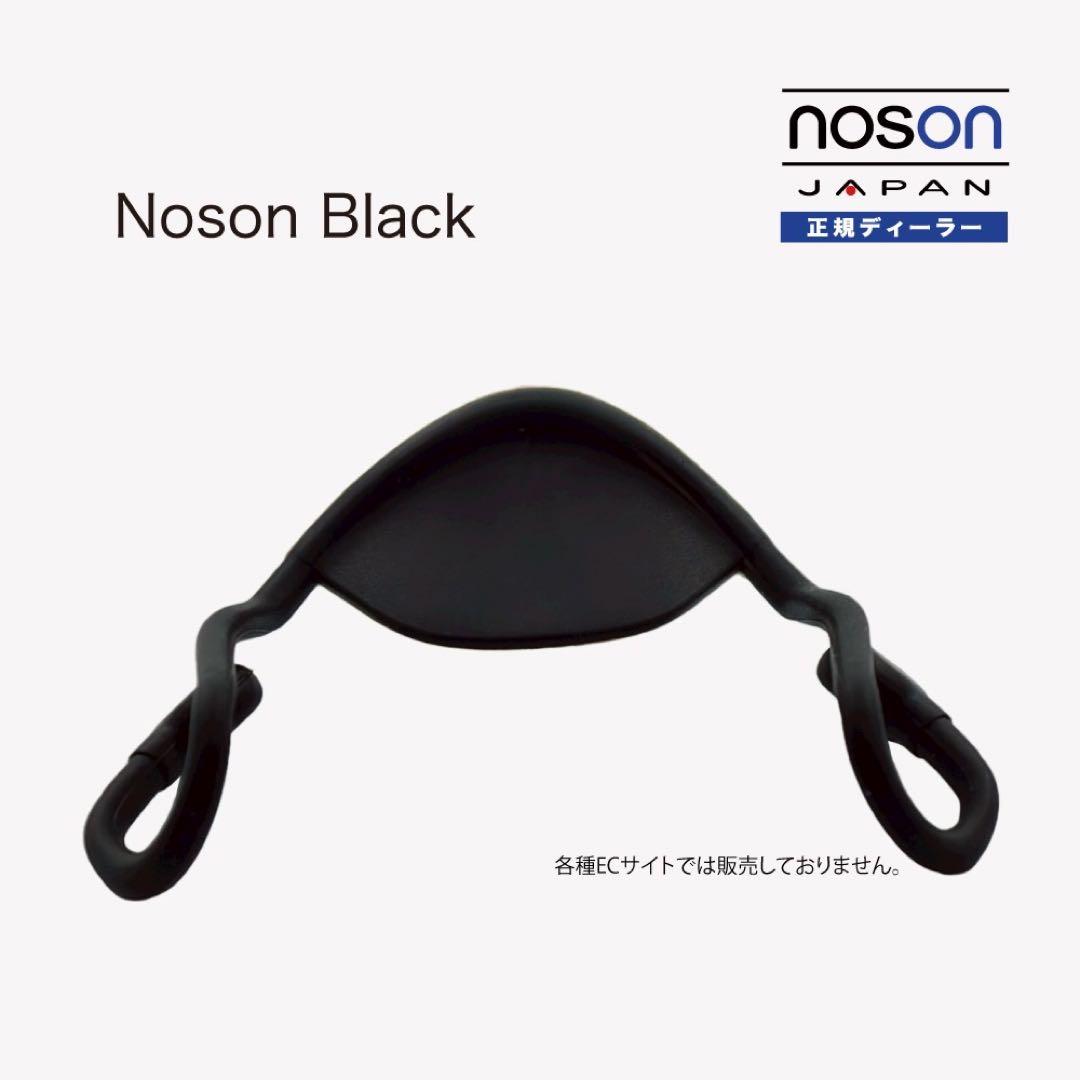 新品　Noson プレミアム 鼻拡張器　鼻詰まり　ノソン　3月下旬以降発送