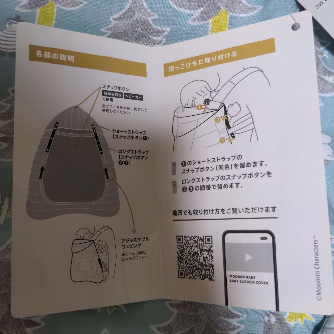 MOOMIN BABY ベビーキャリアカバー グレー ダッドウェイ 未使用品