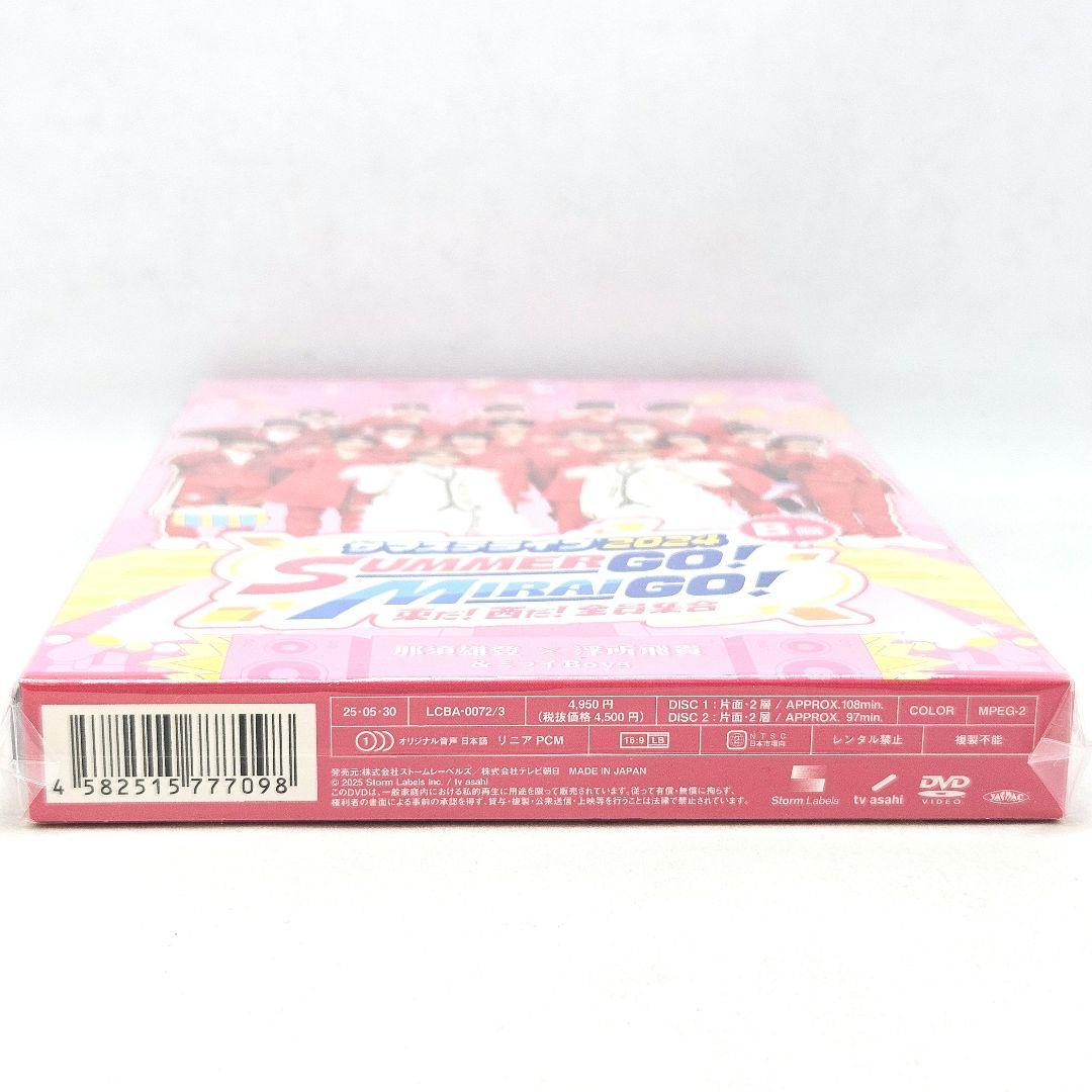 【新品未開封品】サマステ2024 DVD 円盤　B盤