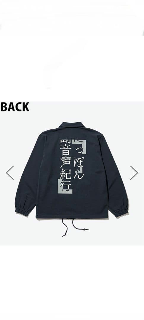 星野源 山岸聖太 コーチジャケット ネイビー Mサイズ 新品 未使用