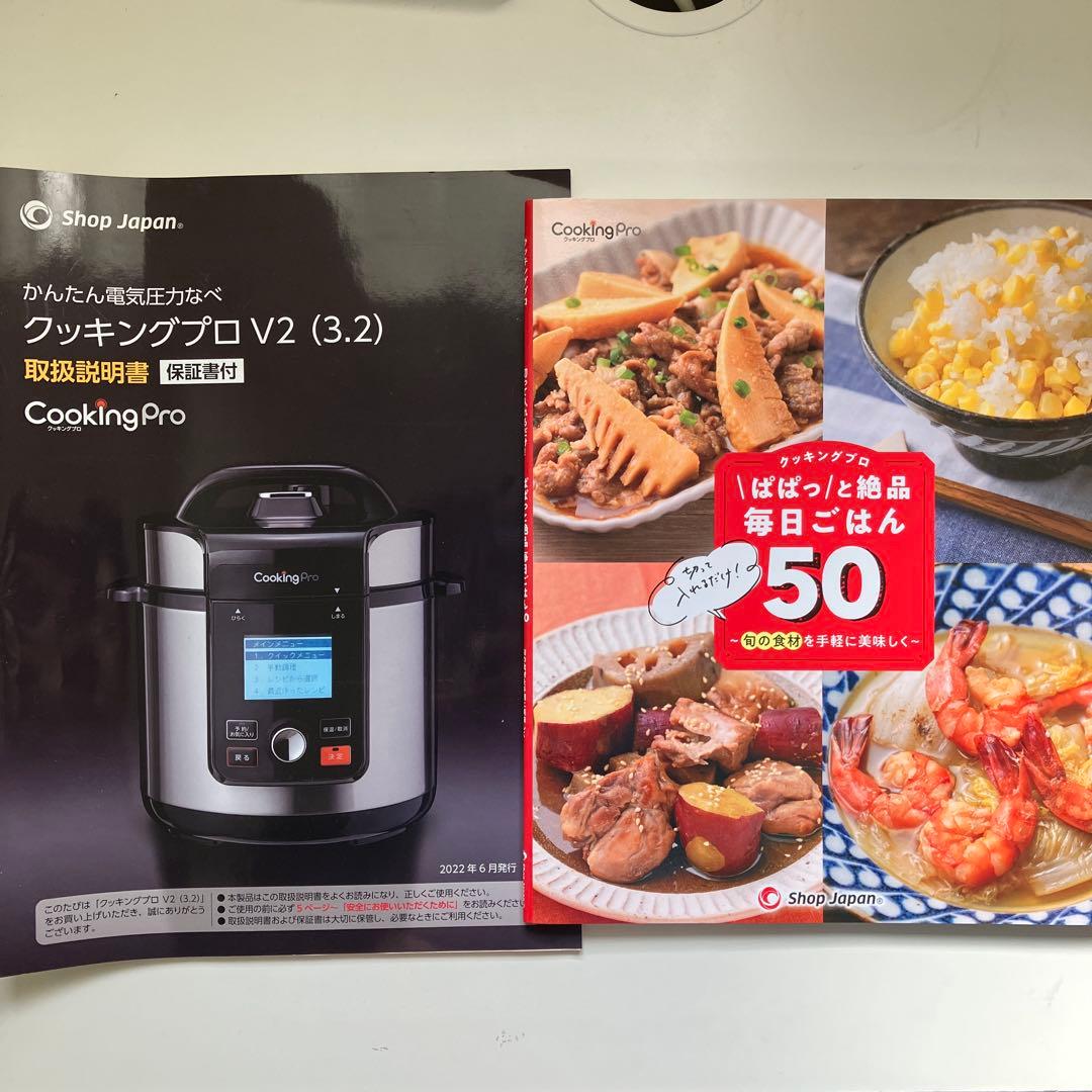【未使用】Cooking Pro V2電気圧力鍋 3.2L