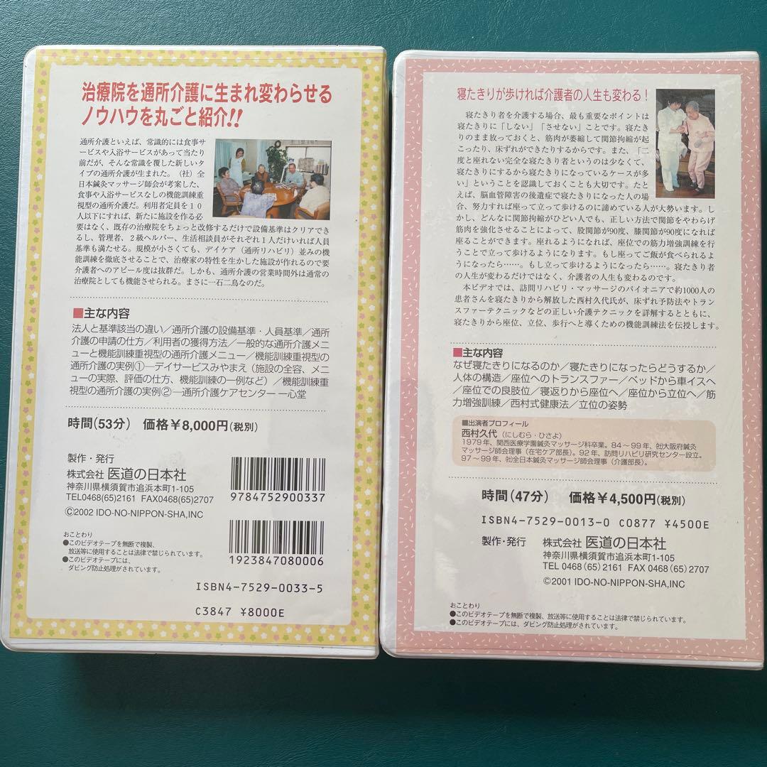 １家庭でできる「プロの介護テクニック」・２「通所介護の作り方」２本セット