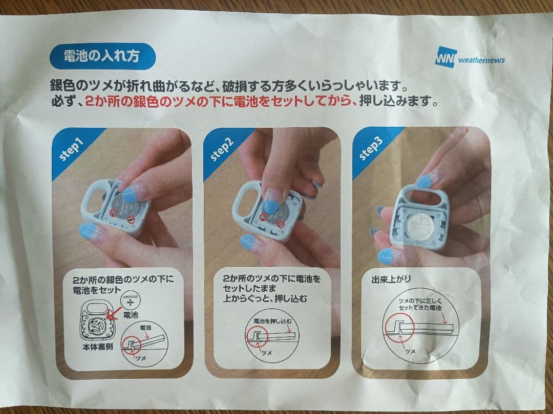 weathernews ウェザービーコン2