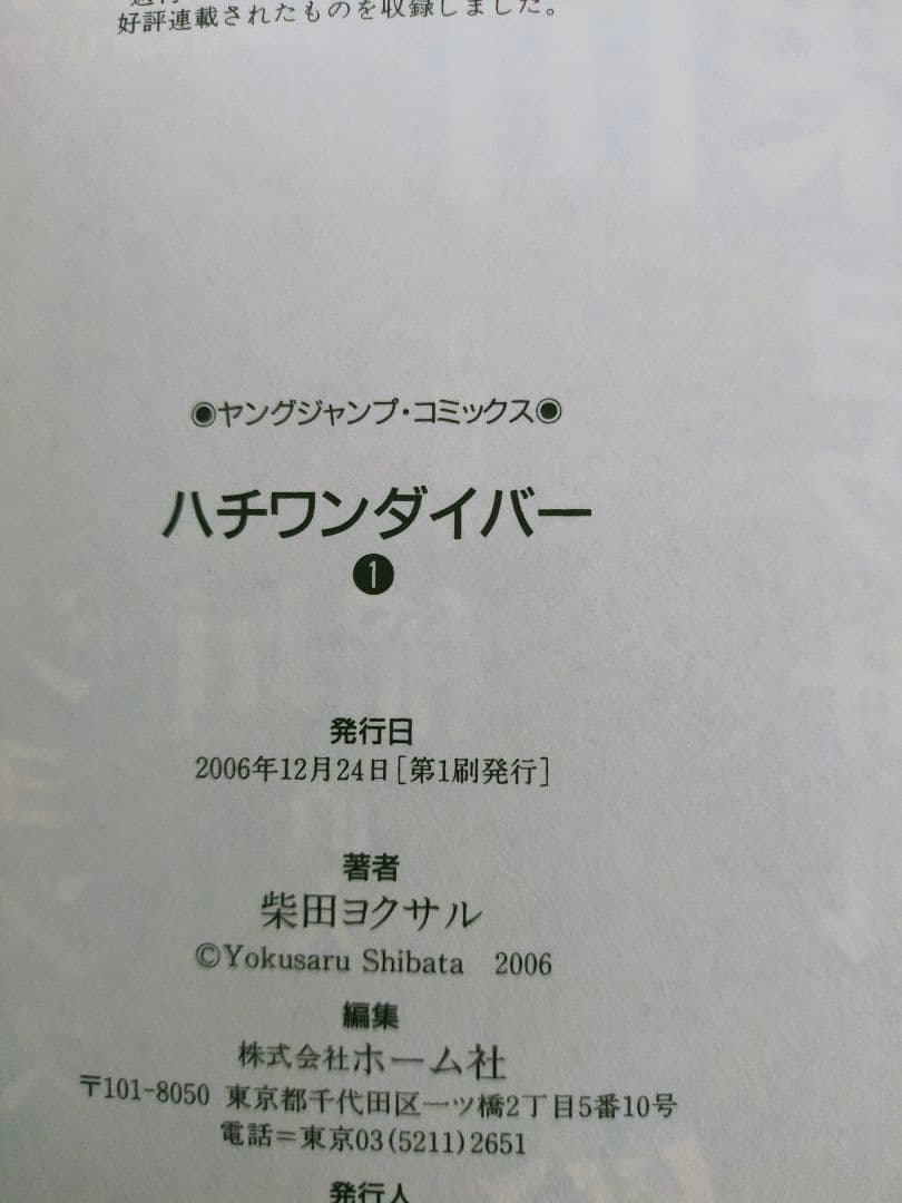 【全巻初版】ハチワンダイバー1巻〜35巻 全巻セット 完結 ザンガード