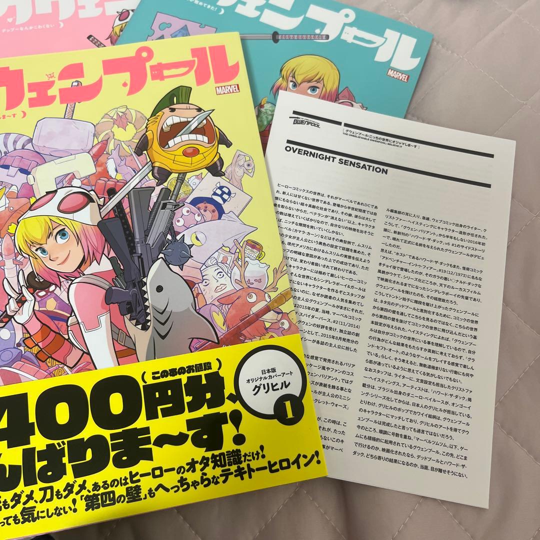 アメコミ　グエンプール