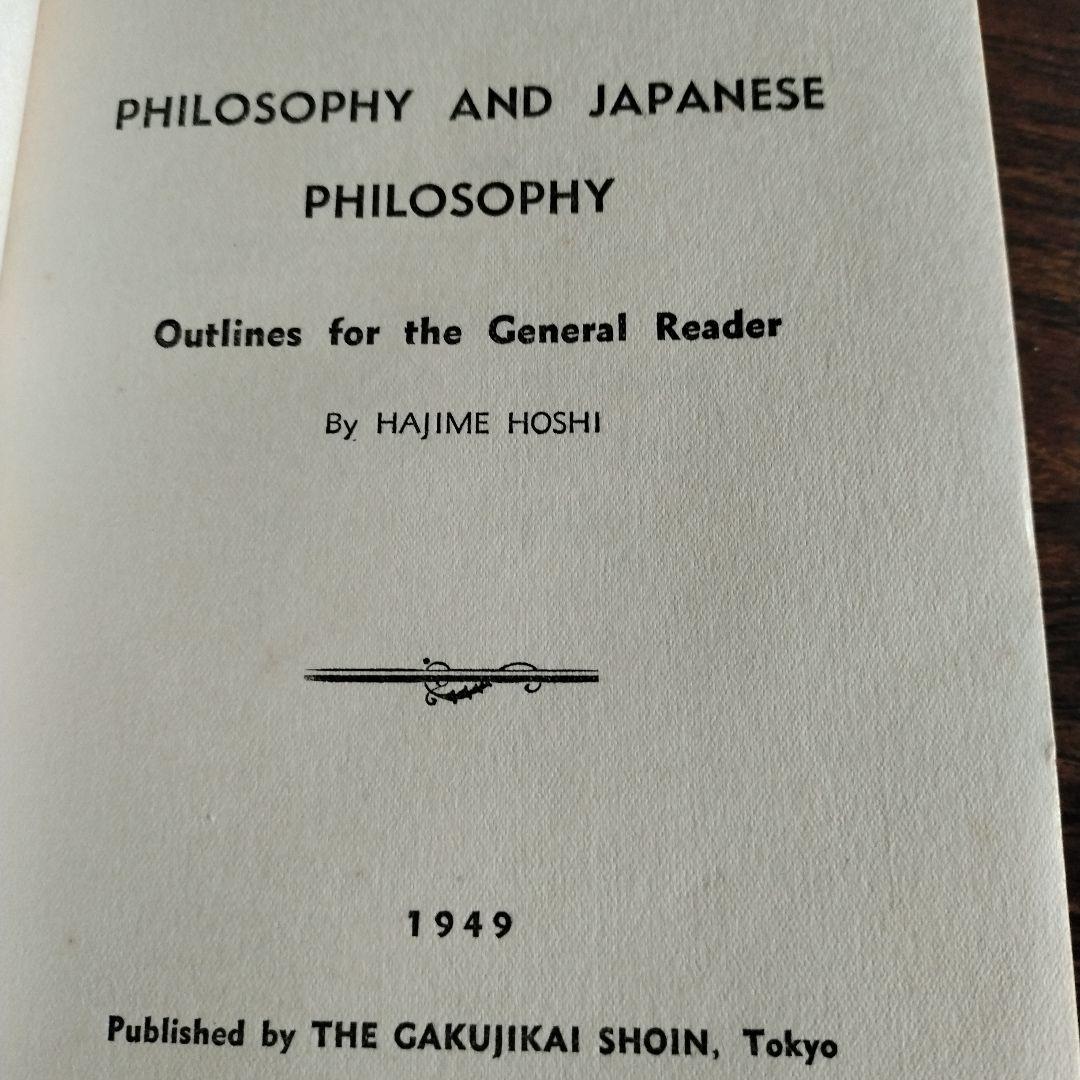 星一「哲学・日本哲学」 英語版　直筆献呈サイン入