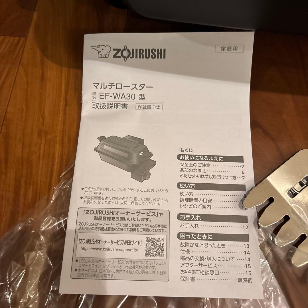 ZOJIRUSHI マルチロースター　EF-WA30型