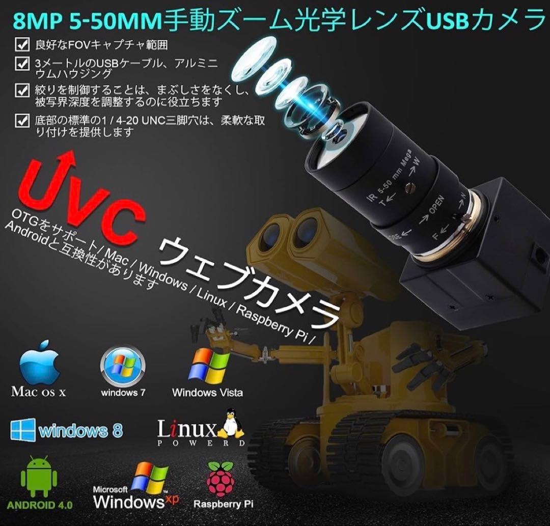 ELP 8MP USBカメラ 5-50mm可変焦点 IMX179搭載 HD画質