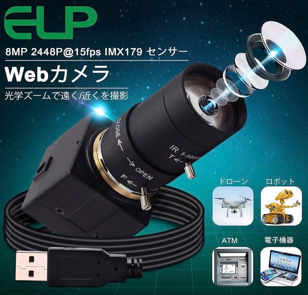 ELP 8MP USBカメラ 5-50mm可変焦点 IMX179搭載 HD画質