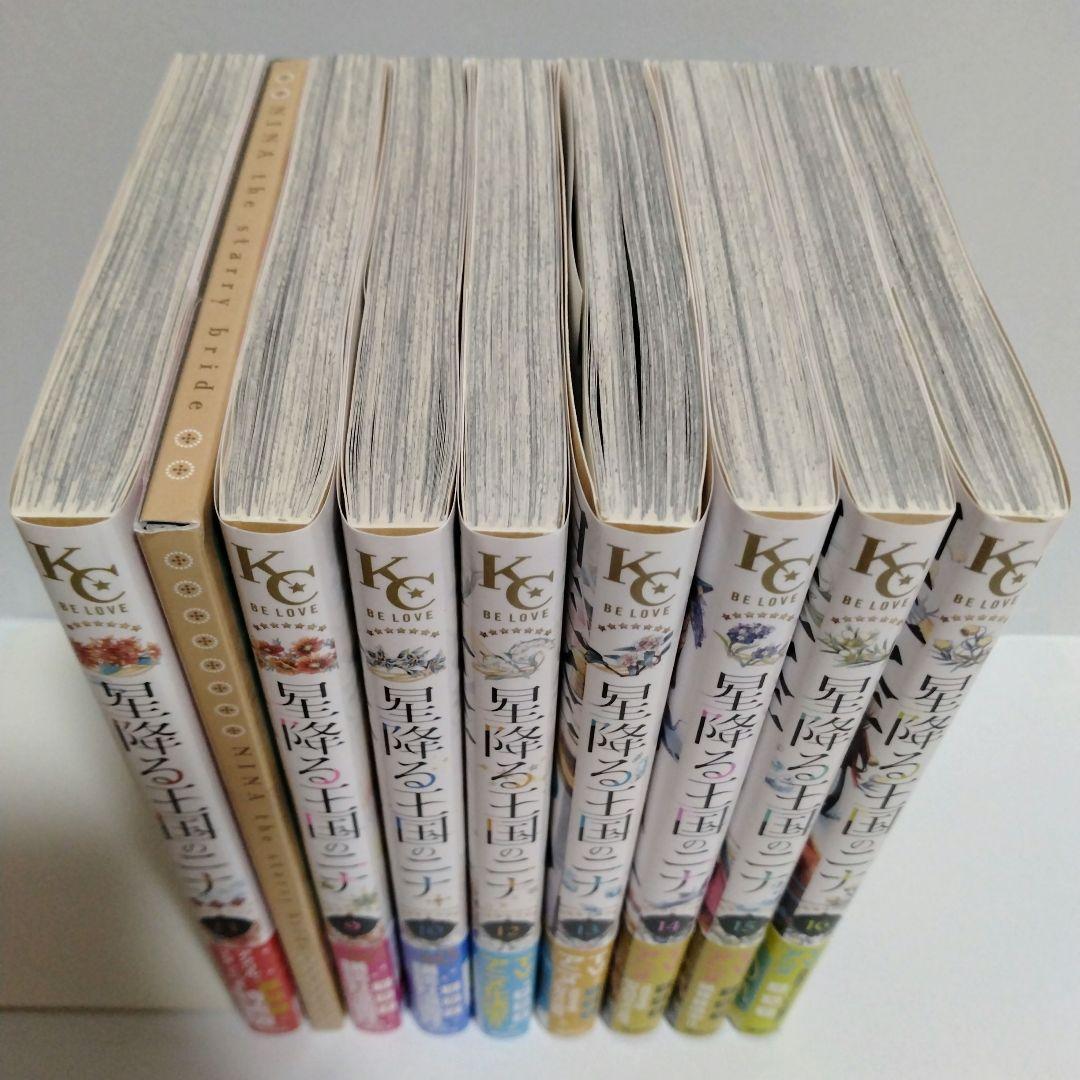 星降る王国のニナ 既刊1巻〜16巻/11巻特装版アクリルスタンド付き