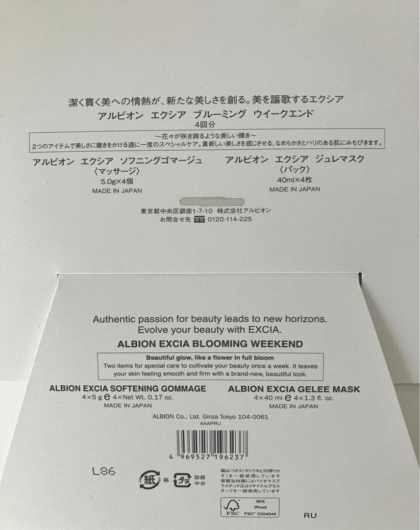 ALBION エクシア ブルーミング ウイークエンド