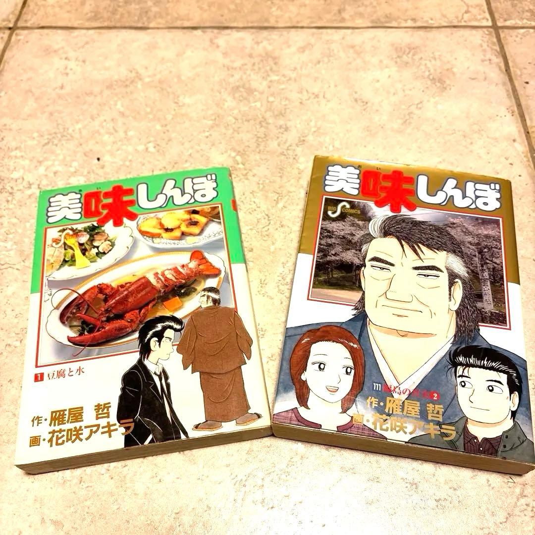 美味しんぼ　全111巻セット