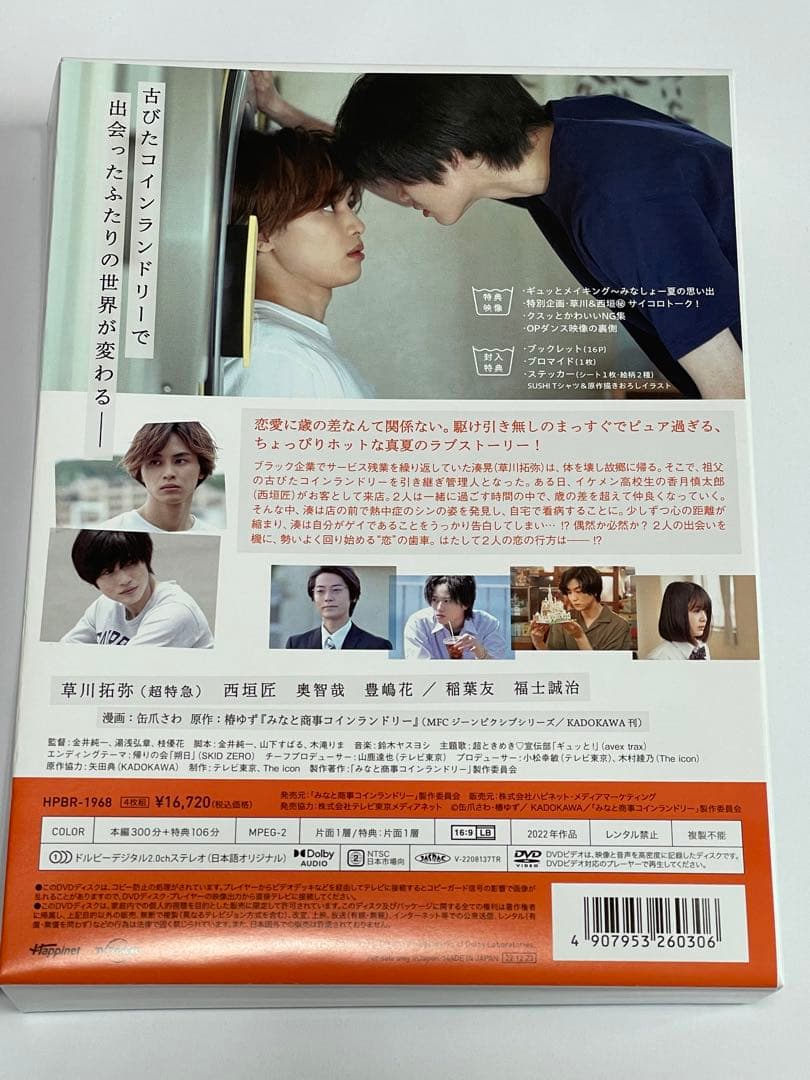 みなしょー みなと商事ランドリー DVD-BOX〈4枚組〉アクスタ付き