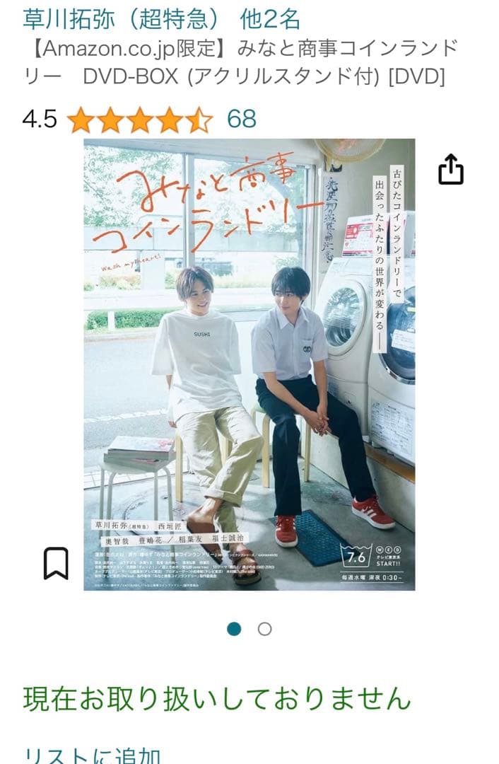 みなしょー みなと商事ランドリー DVD-BOX〈4枚組〉アクスタ付き