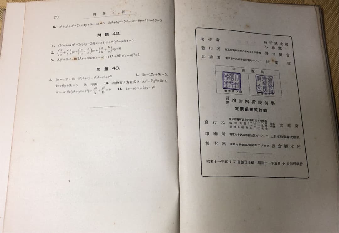 解詳 演習解析幾何学 古書