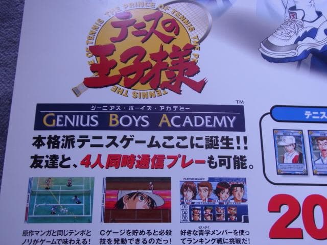 未使用品　非売品　ポスター　テニスの王子様　ゲームボーイアドバンス　コナミ　③