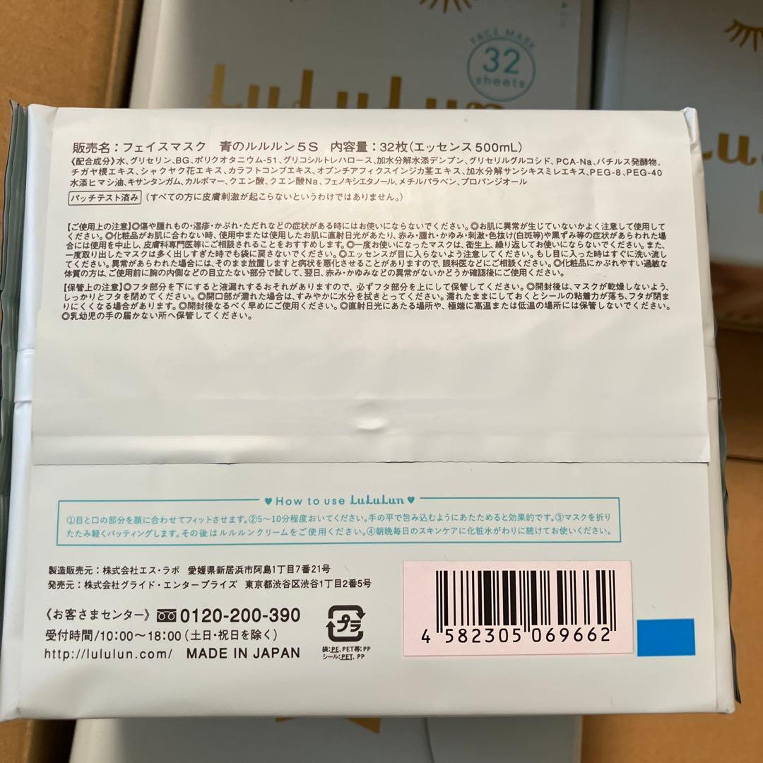 【新品】lululun MOIST フェイスマスク 32枚入り　５個セット