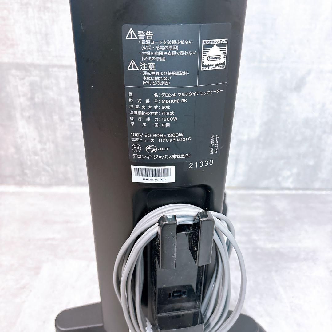 【極美品】デロンギ マルチダイナミックヒーターMDHU12-BK 暖房器具 暖