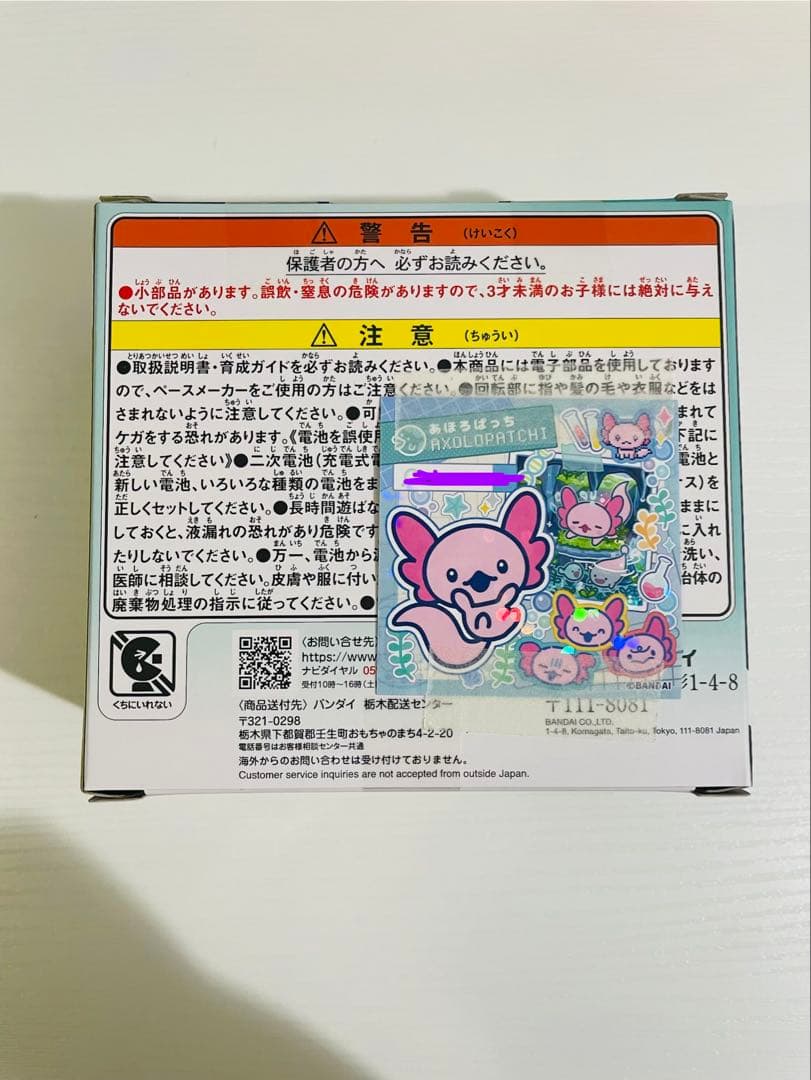 たまごっちパラダイス ジェイドフォレスト