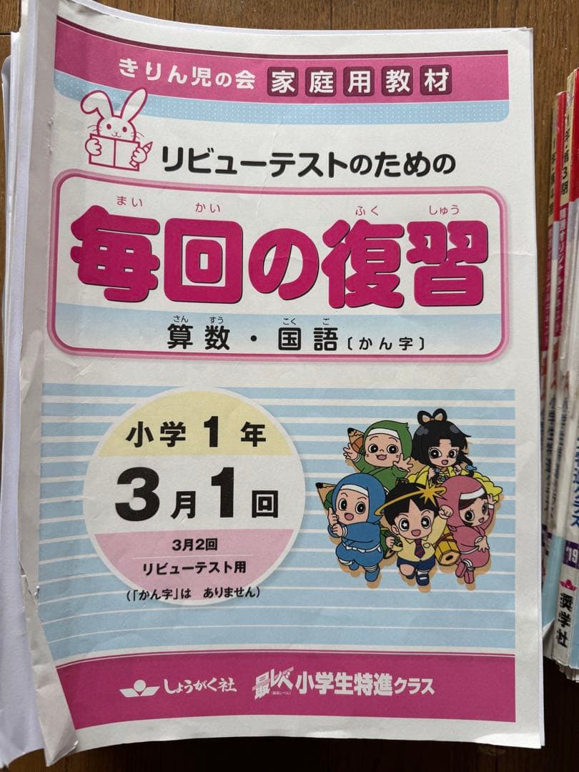 奨学社　1年生　毎回の復習　テキスト