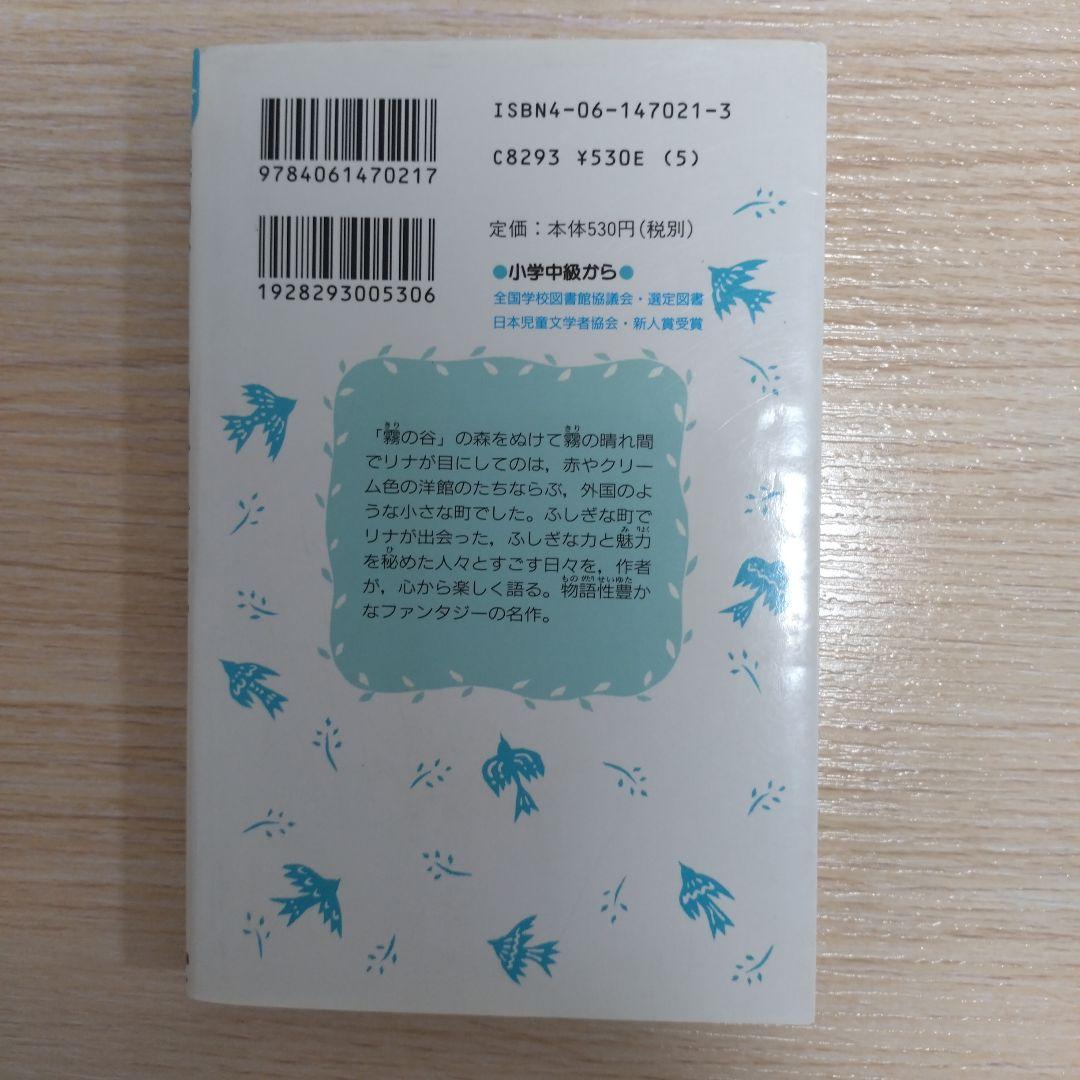 レア本　霧のむこうのふしぎな町 & 地下室からのふしぎな旅 2冊セット