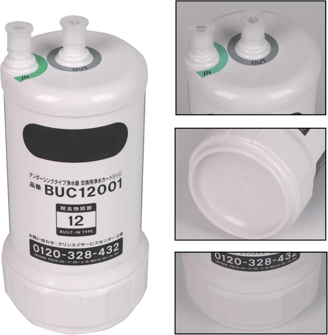✨人気✨交換用浄水カートリッジ BUC12001 浄水器 12物質除去 高性能