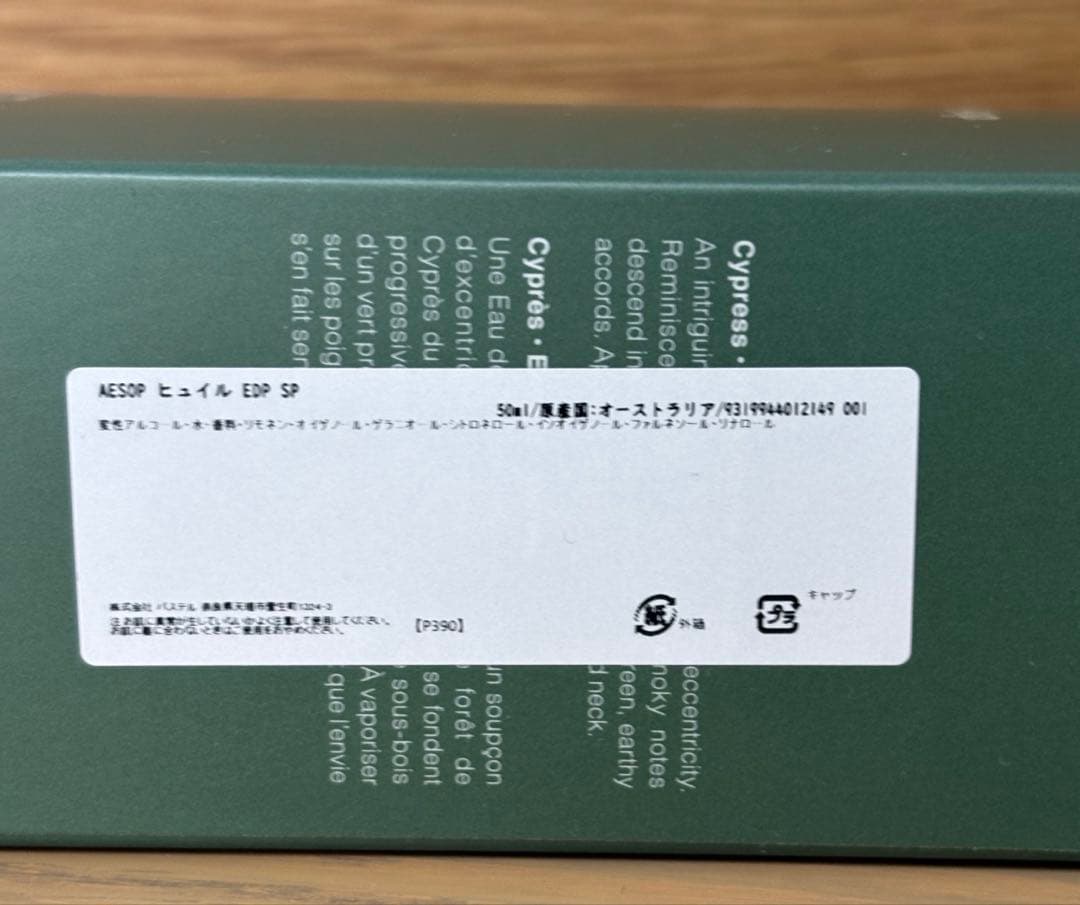 イソップ ヒュイル 50ml