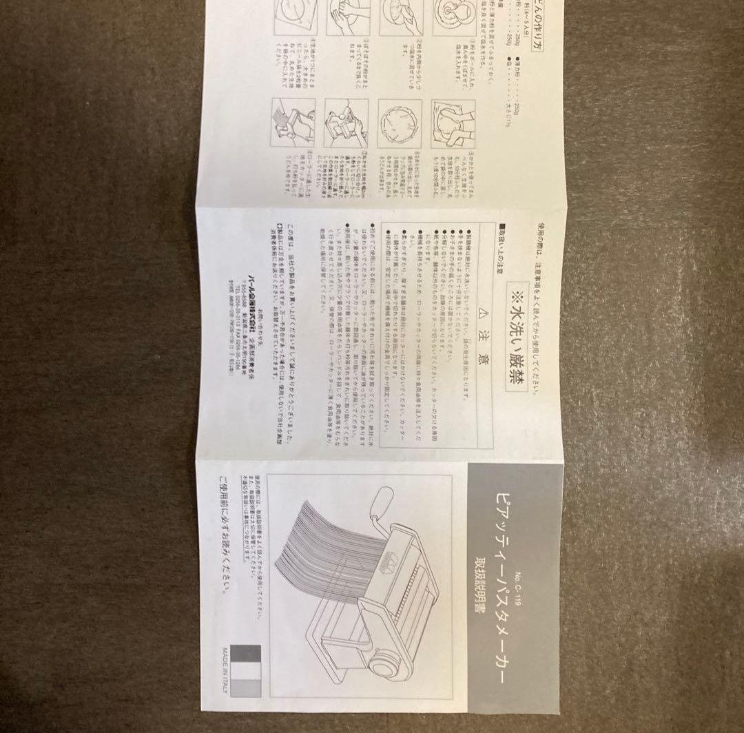 マルカート アンピア Marcato ampia 150 パスタマシン