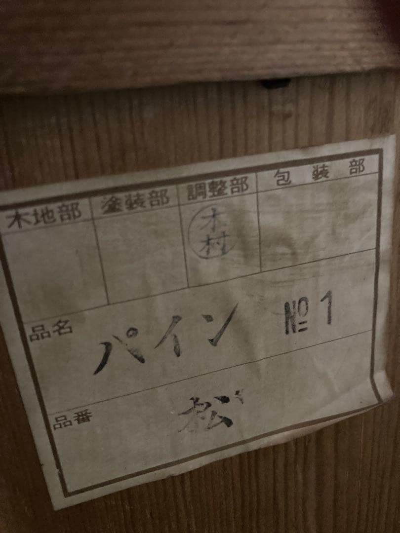 ヴィンテージ チェスト タンス パイン材