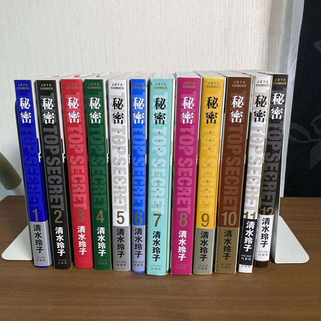 「秘密」1〜12巻　更に値下げしました